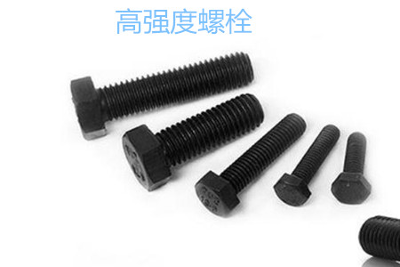 高強(qiáng)度螺栓有哪些擰緊方式？