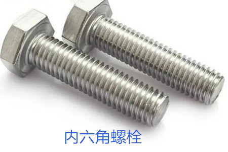 內(nèi)六角螺栓使用時的誤區(qū)有哪些？